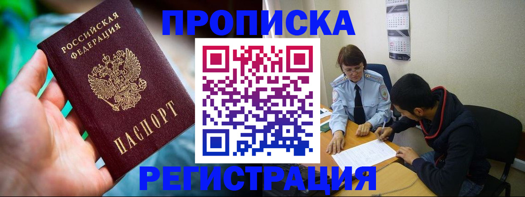 прописка регистрация в Башкортостане