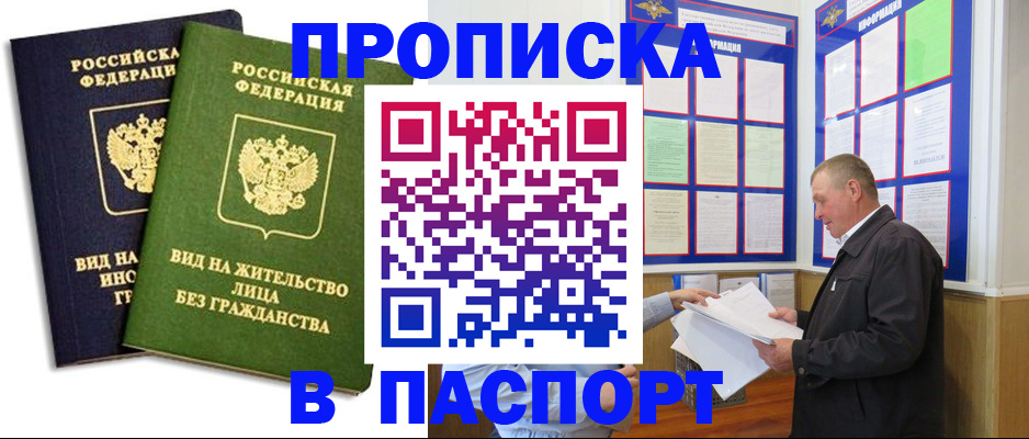 временная регистрация адрес в Башкортостане