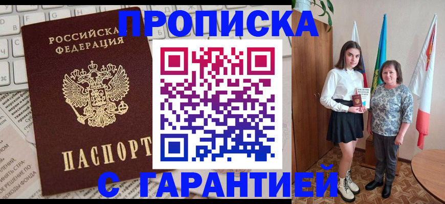 временная регистрация гарантия в Башкортостане