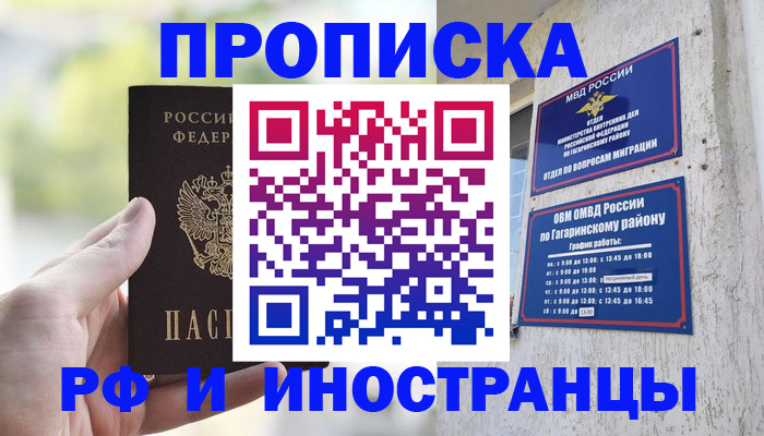 временная регистрация в квартире в Башкортостане